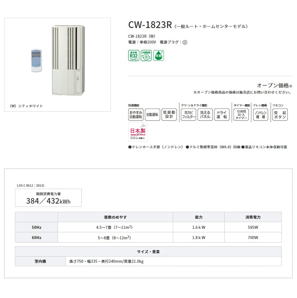 超お買い得！】窓用エアコン コロナ リララウインドエアコン [CW1823RW