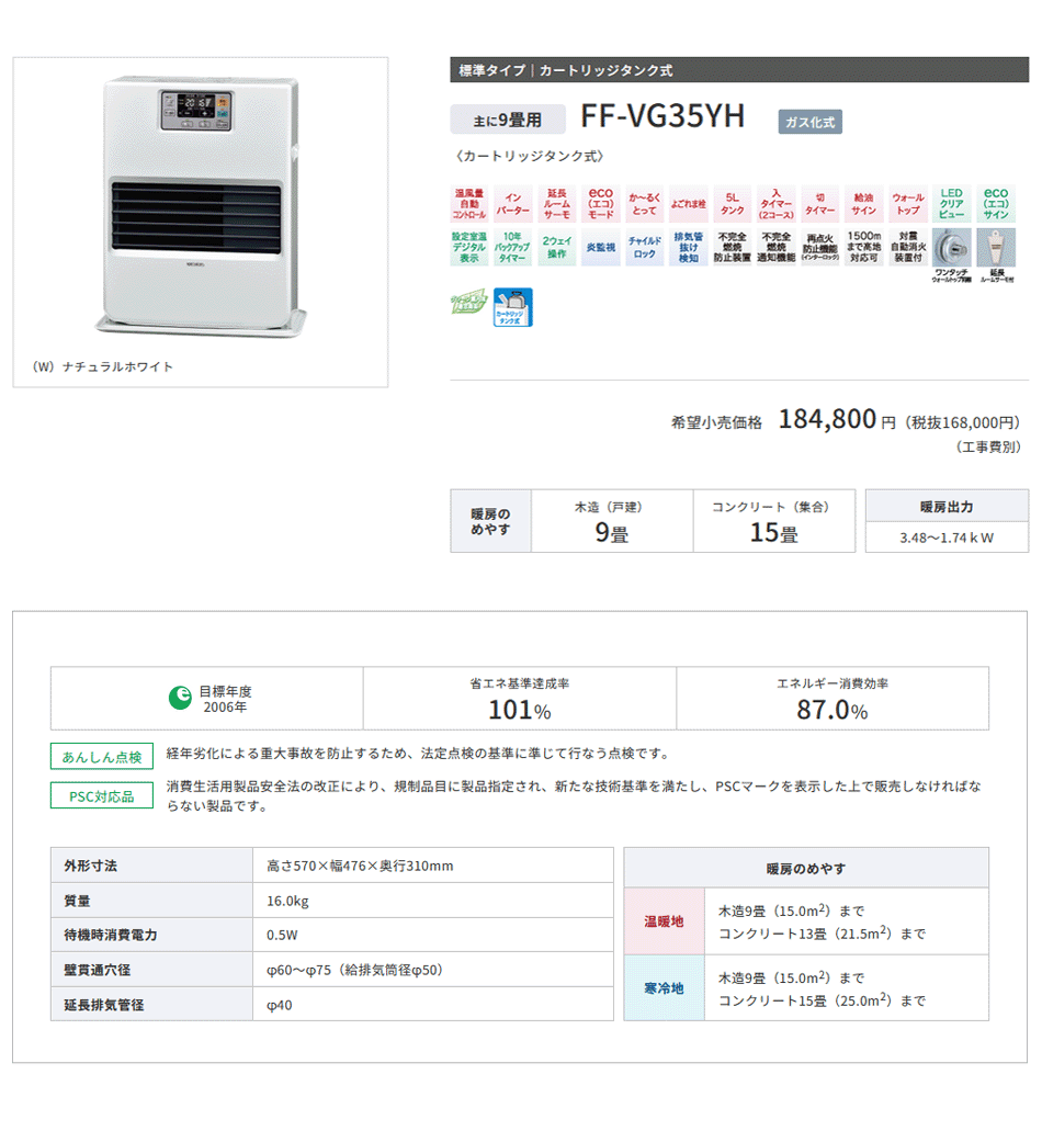 FF式石油暖房機 VGシリーズ コロナ FF-VG35YH-W [FFVG35YHW] カートリッジタンク ガス化式 ＊7＊ よごれま栓 5Lタンク  主に9畳用 : kaden-ff-vg35yh-w : ミュージック昭和 - 通販 - Yahoo!ショッピング