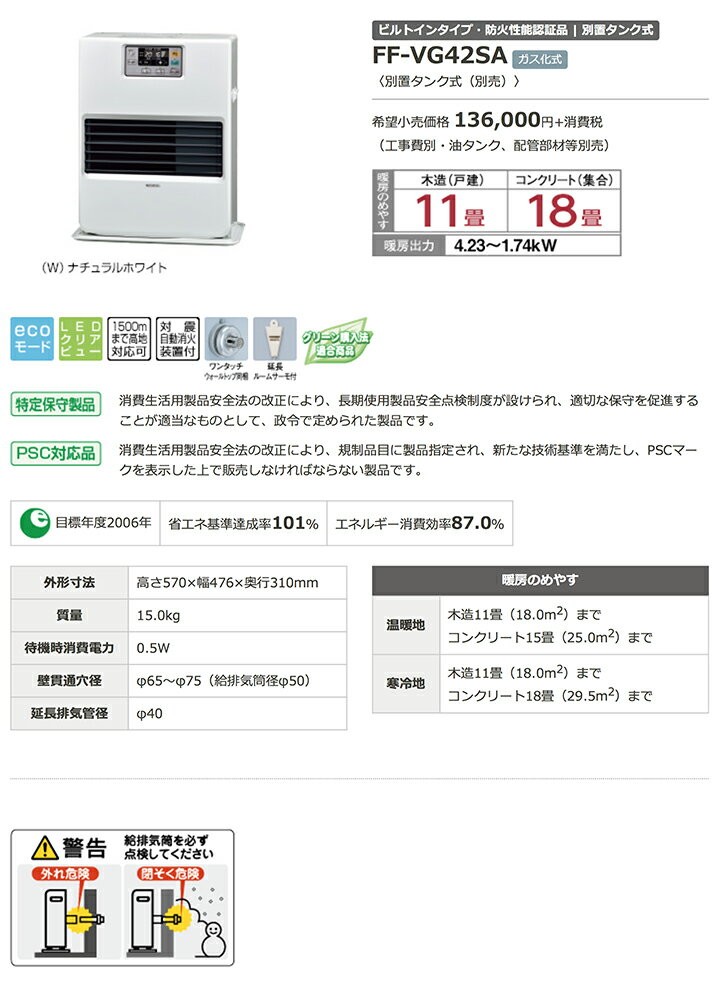 コロナ FF式石油暖房機   別置タンク ビルトイン