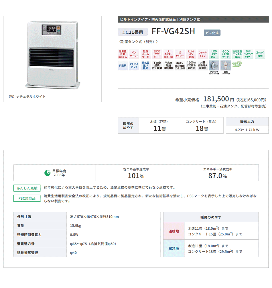 FF式石油暖房機 VGシリーズ コロナ FF-VG42SH-W [FFVG42SHW] 別置きタンク ガス化式 ナチュラルホワイト ＊7＊ 防火性能認証 品 主に11畳用 : kaden-ff-vg42sh-w : ミュージック昭和 - 通販 - Yahoo!ショッピング