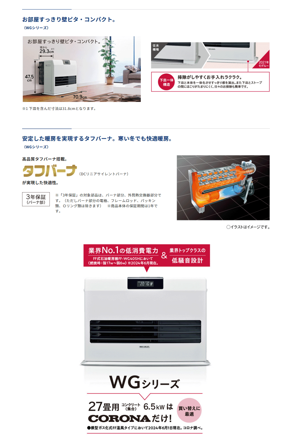 CORONA（住宅設備） FF式石油暖房機 WGシリーズ コロナ FF