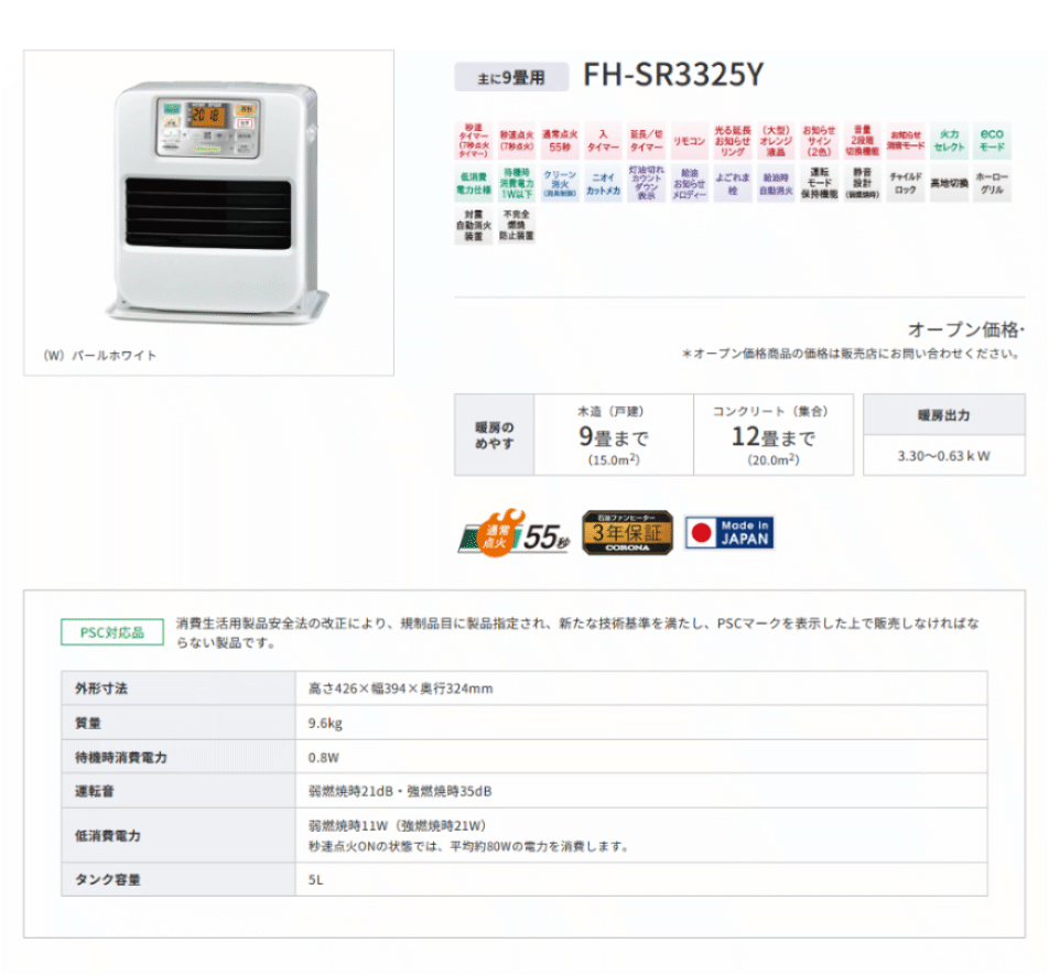 CORONA（コロナ） 石油ファンヒーター SRタイプ FH-SR3325Y-W