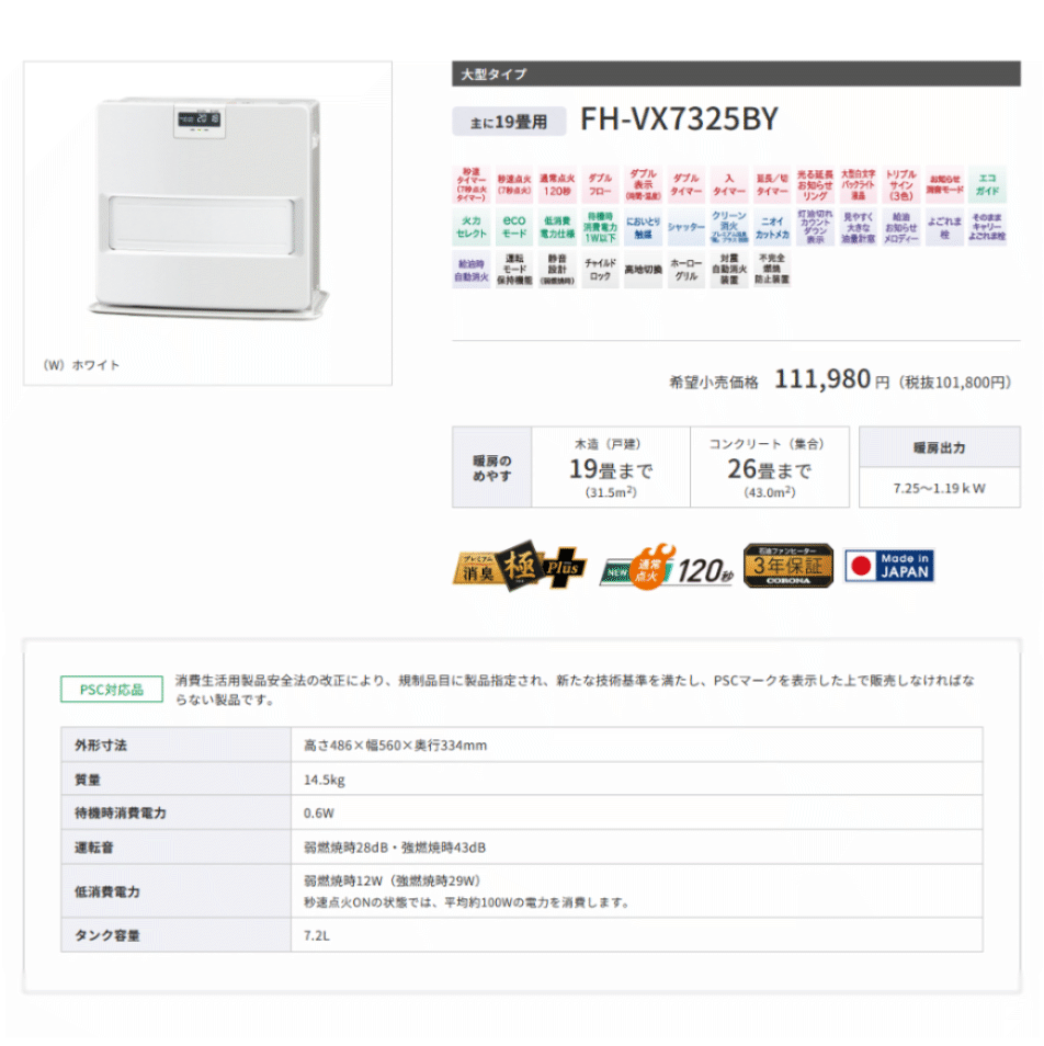 CORONA（コロナ） 石油ファンヒーター VXシリーズ 大型タイプ FH