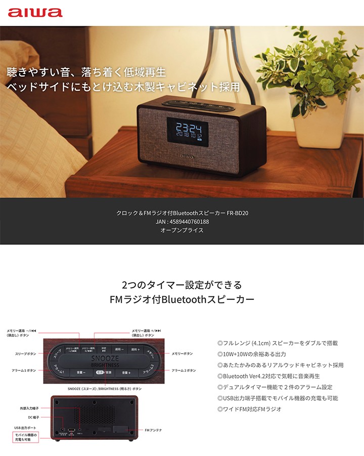 アイワ クロック＆FMラジオ付 Bluetooth スピーカー FR-BD20 [FRBD20] ＊2＊ aiwa : kaden-fr-bd20 :  ミュージック昭和 - 通販 - Yahoo!ショッピング