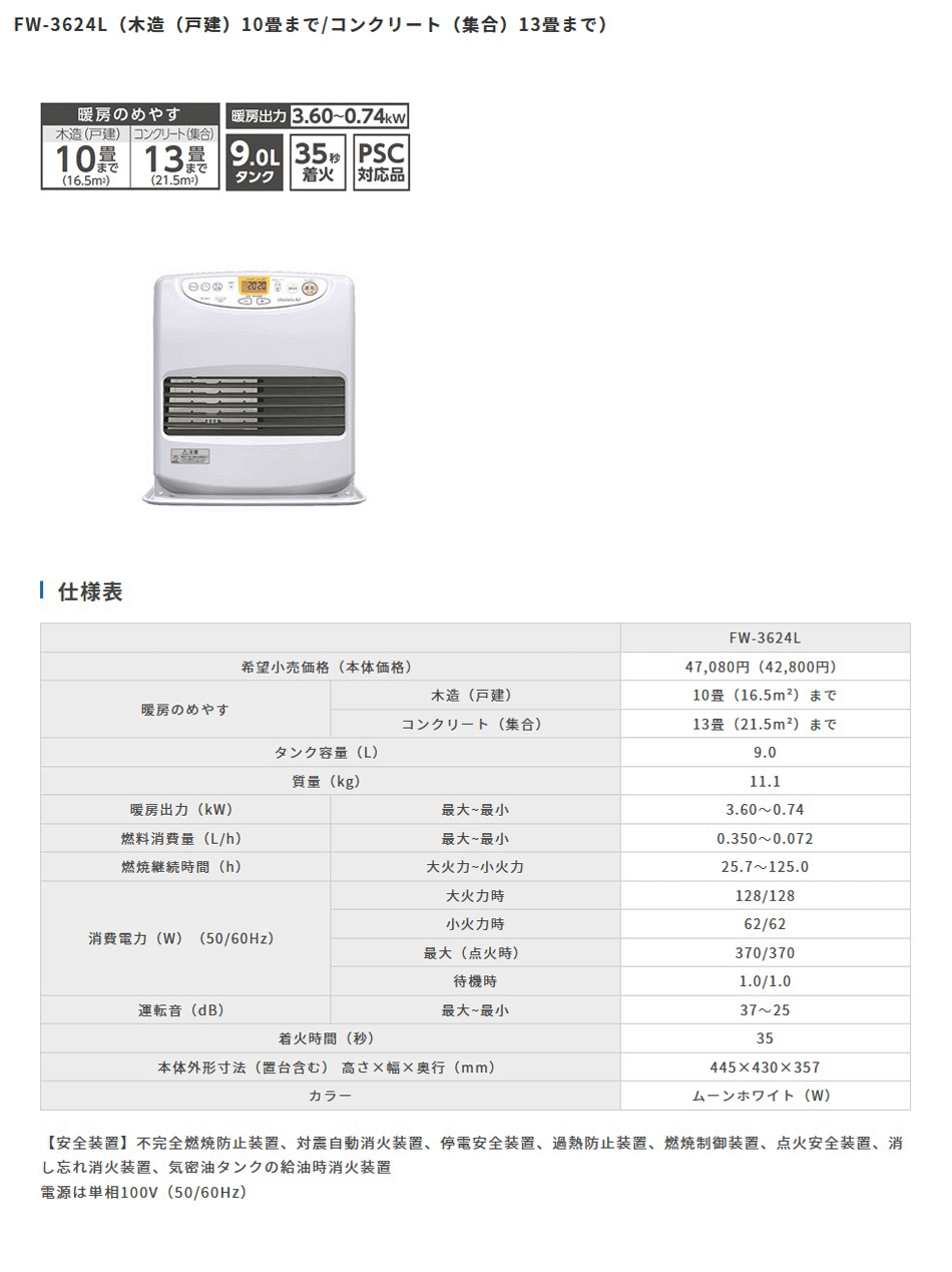 ダイニチ 石油ファンヒーター 大容量9Lタンク FW-3624L-W