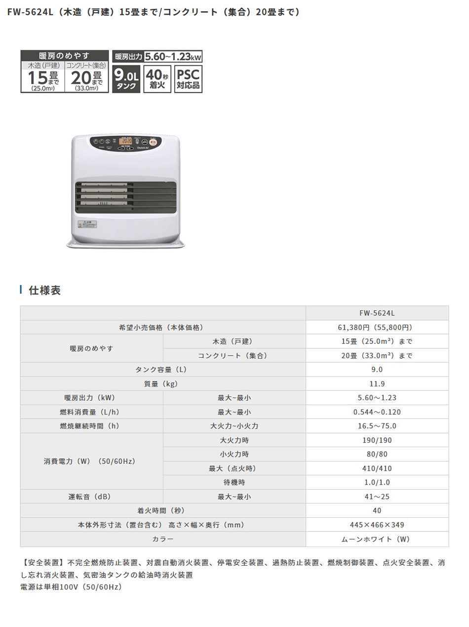 ダイニチ（Dainichi） 石油ファンヒーター 大容量9Lタンク FW-5624L-W