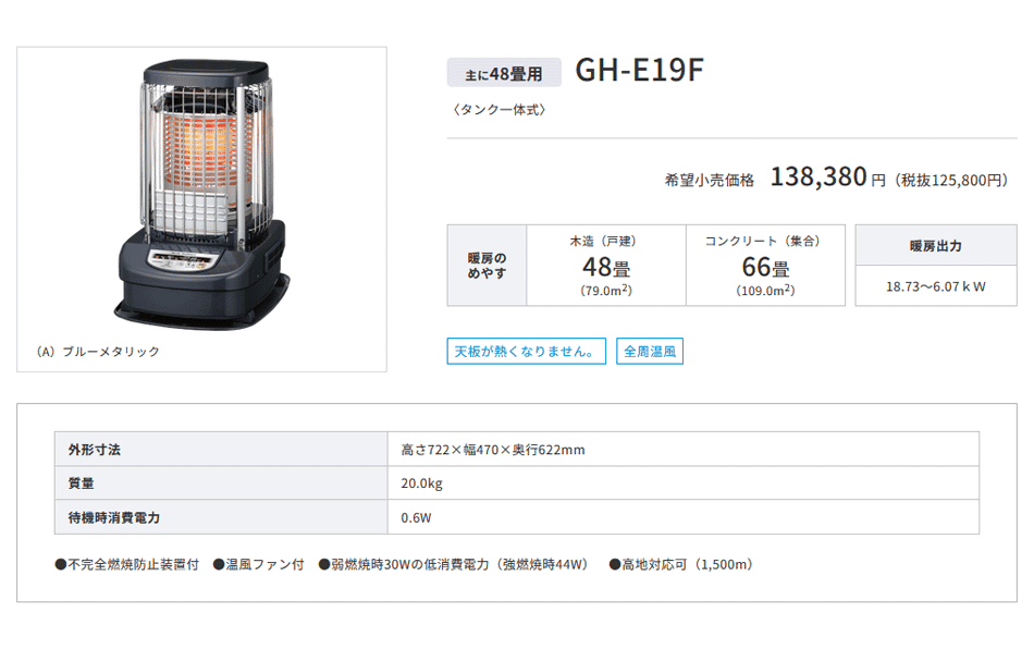 業務用 大型石油ストーブ コロナ ブルーバーナー GH-E19F-A [GHE19FA] ＊8＊ 木造48畳まで : kaden-gh-e19f-a  : ミュージック昭和 - 通販 - Yahoo!ショッピング