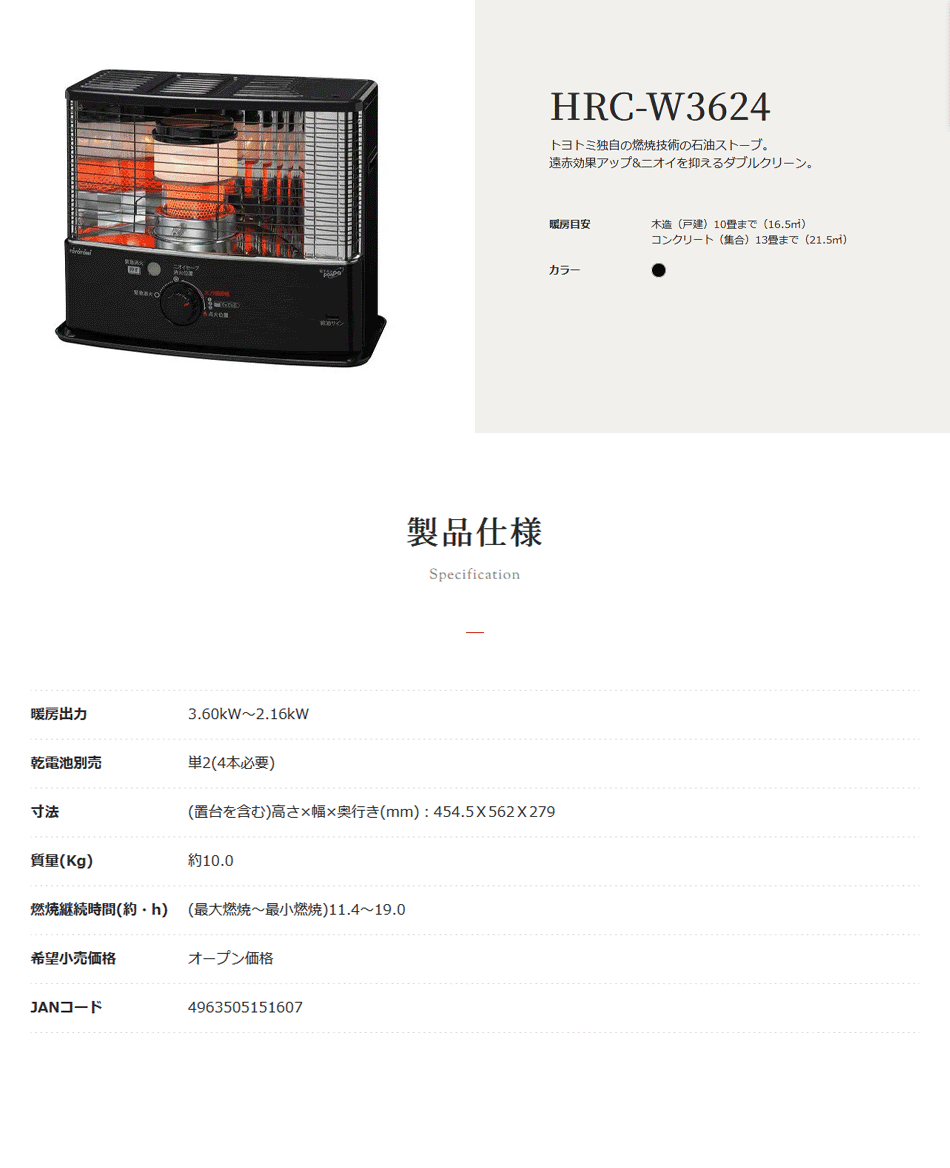 TOYOTOMI（トヨトミ） 石油ストーブ ダブルクリーン HRC-W3624-B