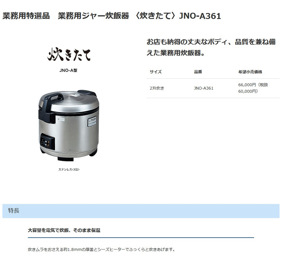 業務用ジャー炊飯器 タイガー 炊きたて JNO-A361-XS [JNOA361XS] ＊5