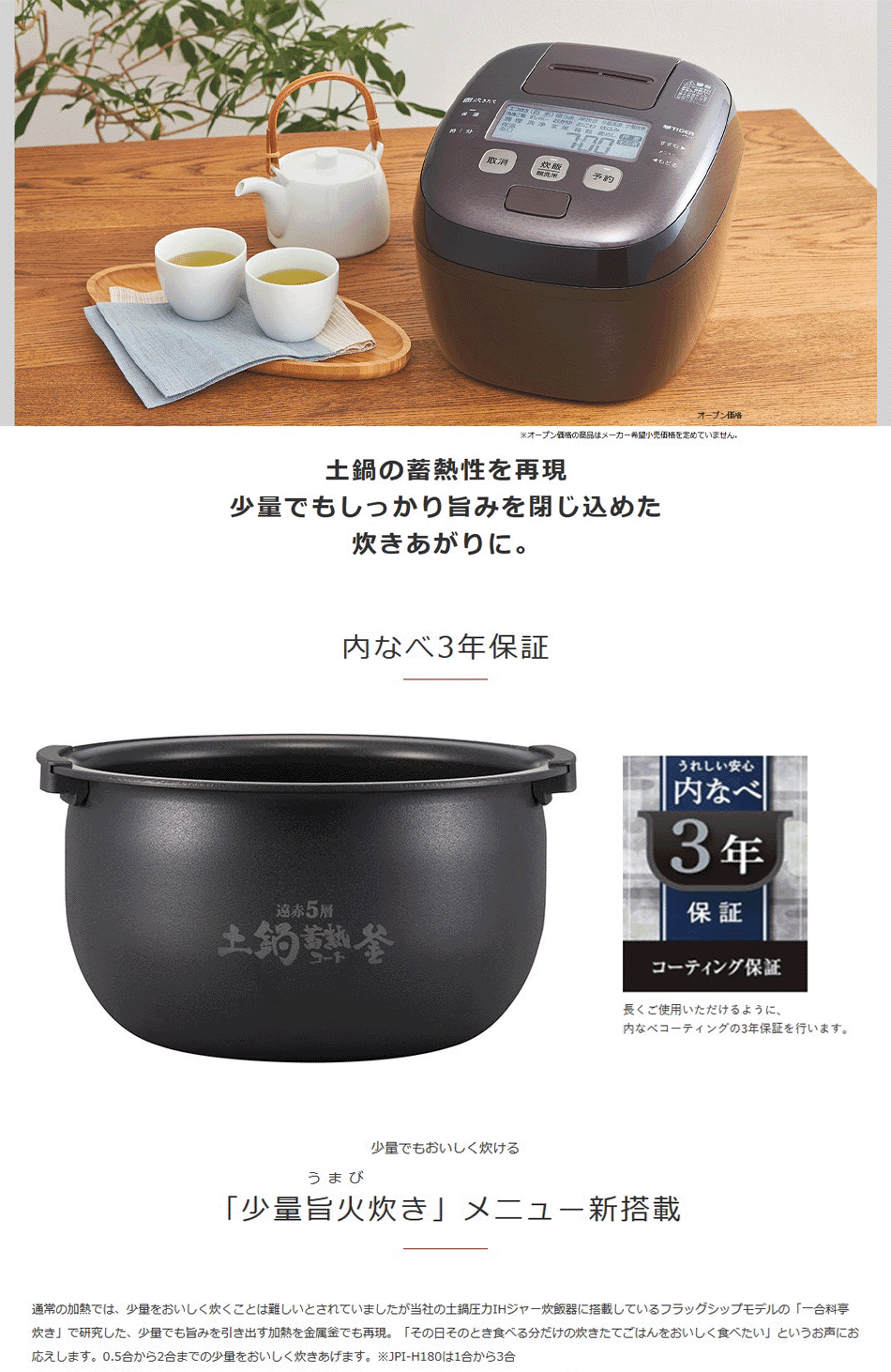 JPI-H100 タイガー圧力IHジャー炊飯器 圧力IHジャー炊飯器〈炊きたて〉 JPI-H100/180 | 製品情報