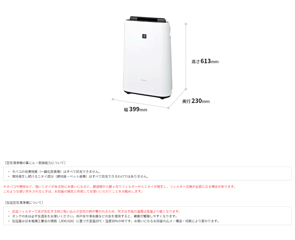 SHARP（シャープ） 空気清浄機 加湿空気清浄機 プラズマクラスター7000