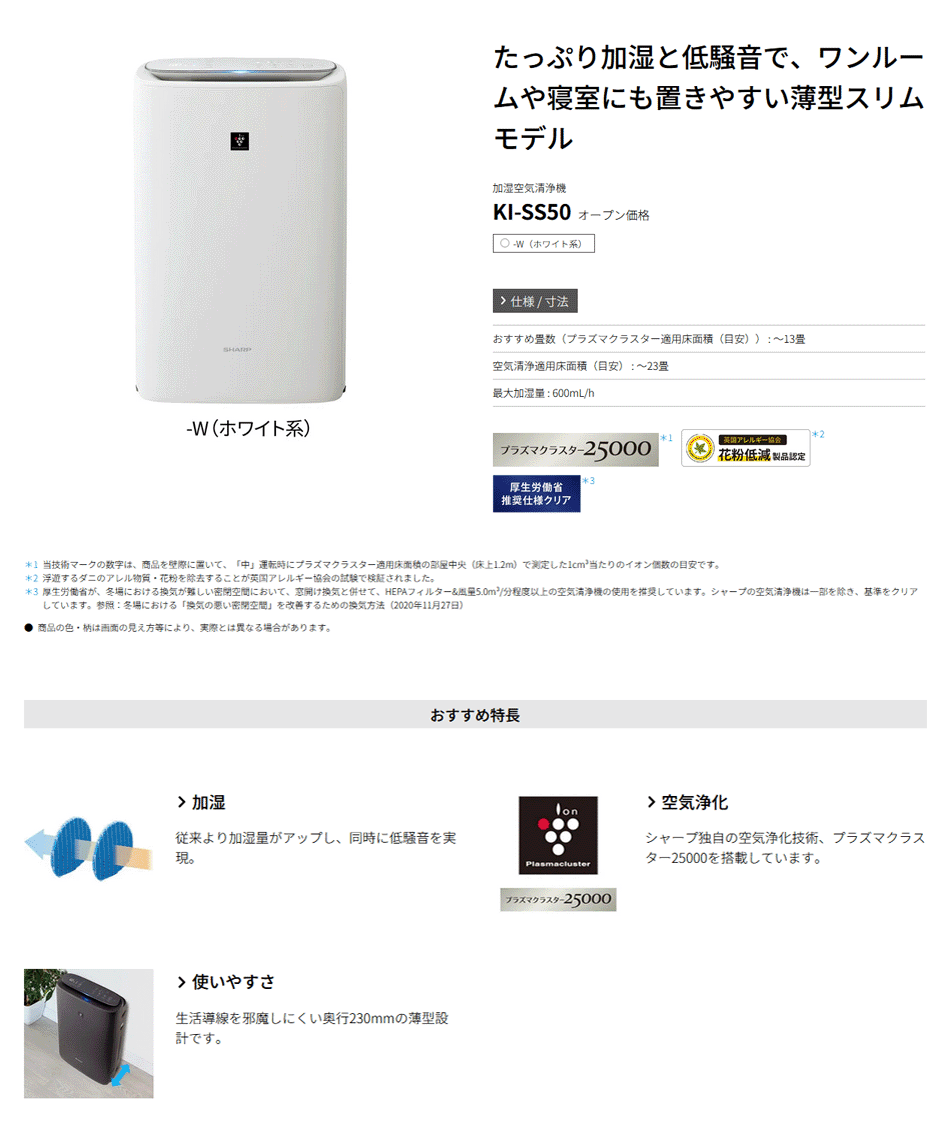 SHARP（シャープ） 空気清浄機 加湿空気清浄機 プラズマクラスター