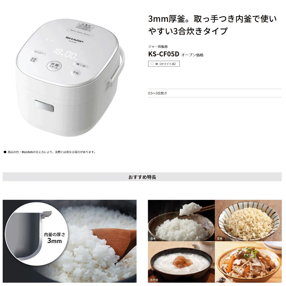 ジャー炊飯器 シャープ 3合炊き 3mm黒厚釜 KS-CF05D-W [KSCF05DW