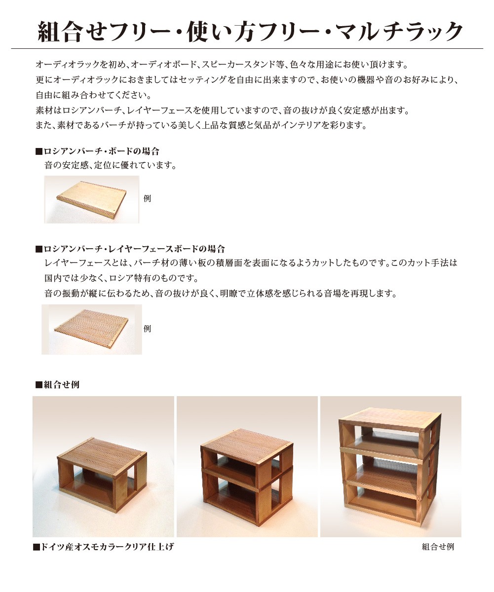 バーチサウンド マルチラック対応 オーディオラック バーチタイプ MR 