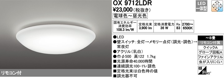 オーデリック LEDシーリングライト OX9712LDR 調光・調色タイプ 電球色