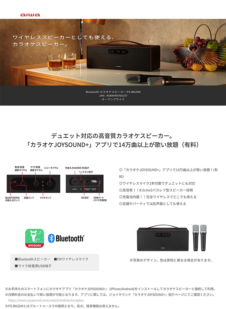 アイワ Bluetooth カラオケスピーカー PS-BK20M送料無料 [PSBK20M] ＊3＊ aiwa : kaden-ps-bk20m :  ミュージック昭和 - 通販 - Yahoo!ショッピング