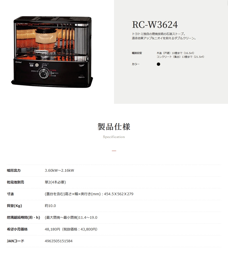 TOYOTOMI（トヨトミ） 石油ストーブ ダブルクリーン RC-W3624-B