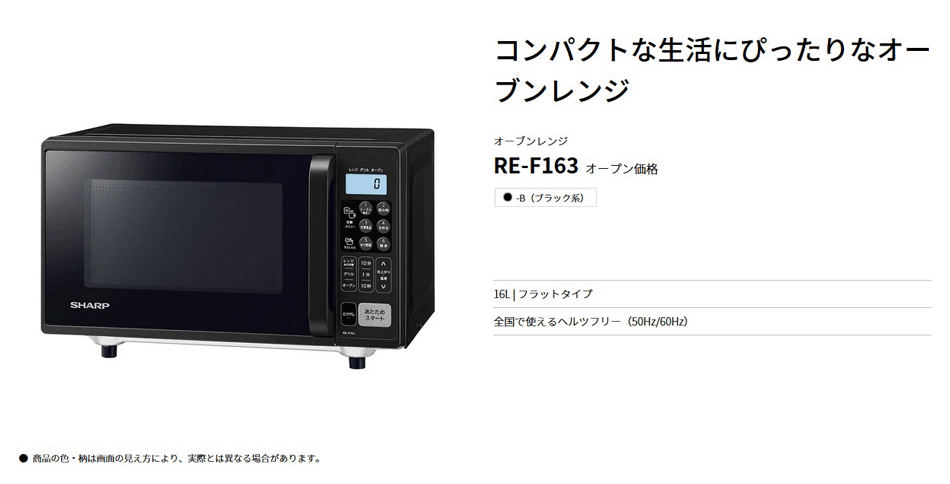 SHARP（シャープ） オーブンレンジ RE-F163-B [REF163B] フラット