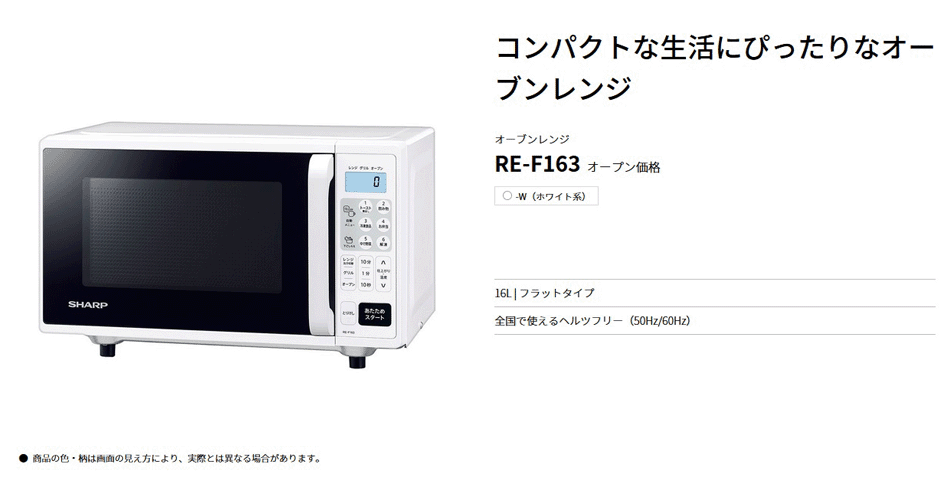 SHARP（シャープ） オーブンレンジ RE-F163-W [REF163W] フラット