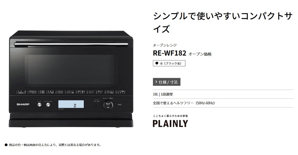 SHARP（シャープ） オーブンレンジ RE-WF182-B [REWF182B] ヘルツ