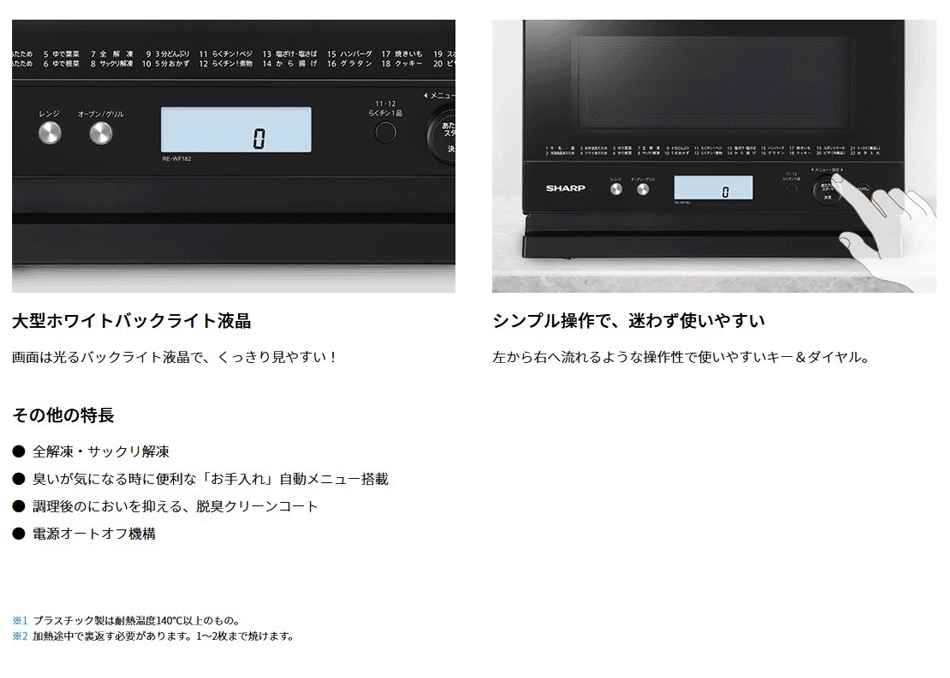 オーブンレンジ　SHARP RE-WF182-B Amazon | シャープ オーブンレンジ 18L 1段調理 RE-WF182-B ブラック