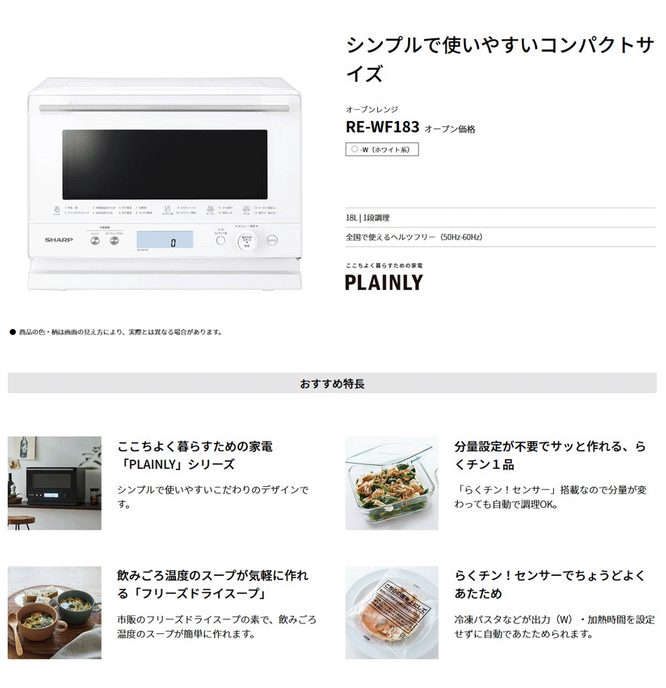 SHARP（シャープ） オーブンレンジ RE-WF183-W [REWF183W] ヘルツ