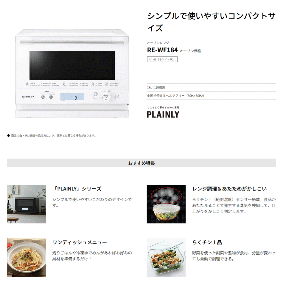 SHARP（シャープ） オーブンレンジ RE-WF184-W [REWF184W] ヘルツ