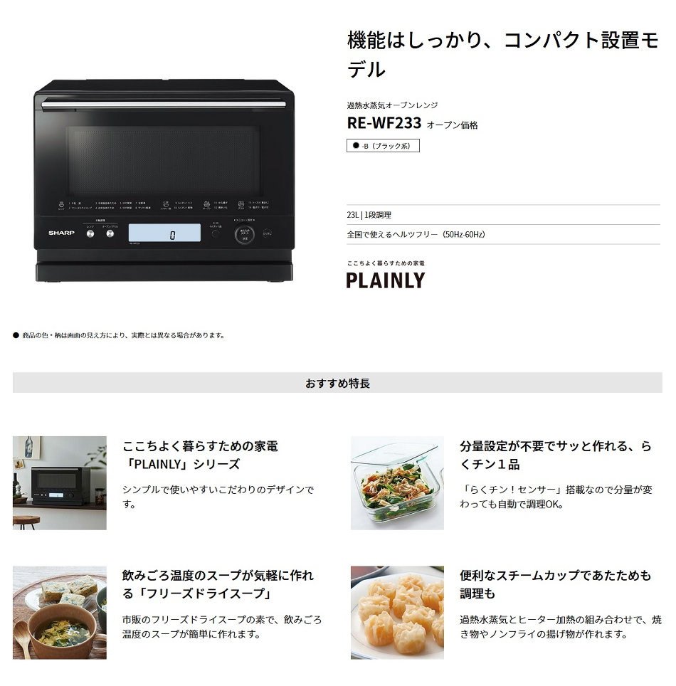 過熱水蒸気オーブンレンジ シャープ RE-WF233-B [REWF233B] ヘルツ