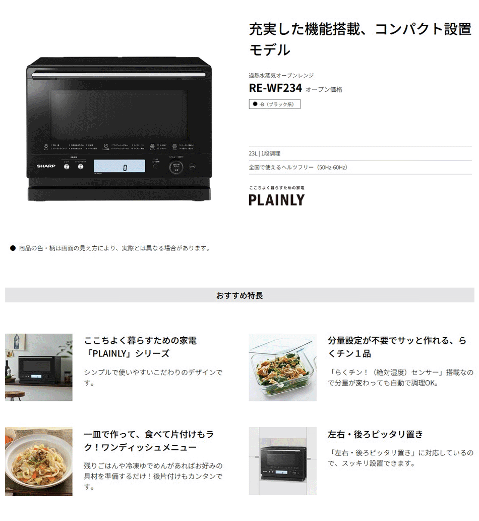 シャープ 過熱水蒸気オーブンレンジ 23L RE-WF234-B 23年製 SHARP オーブンレンジ 23L ブラック RE-WF234-B シャープ 過熱