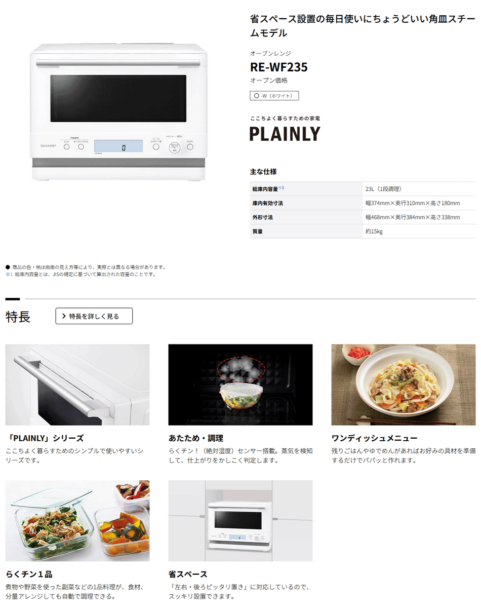 SHARP（シャープ） オーブンレンジ RE-WF235-W [REWF235W] ヘルツ