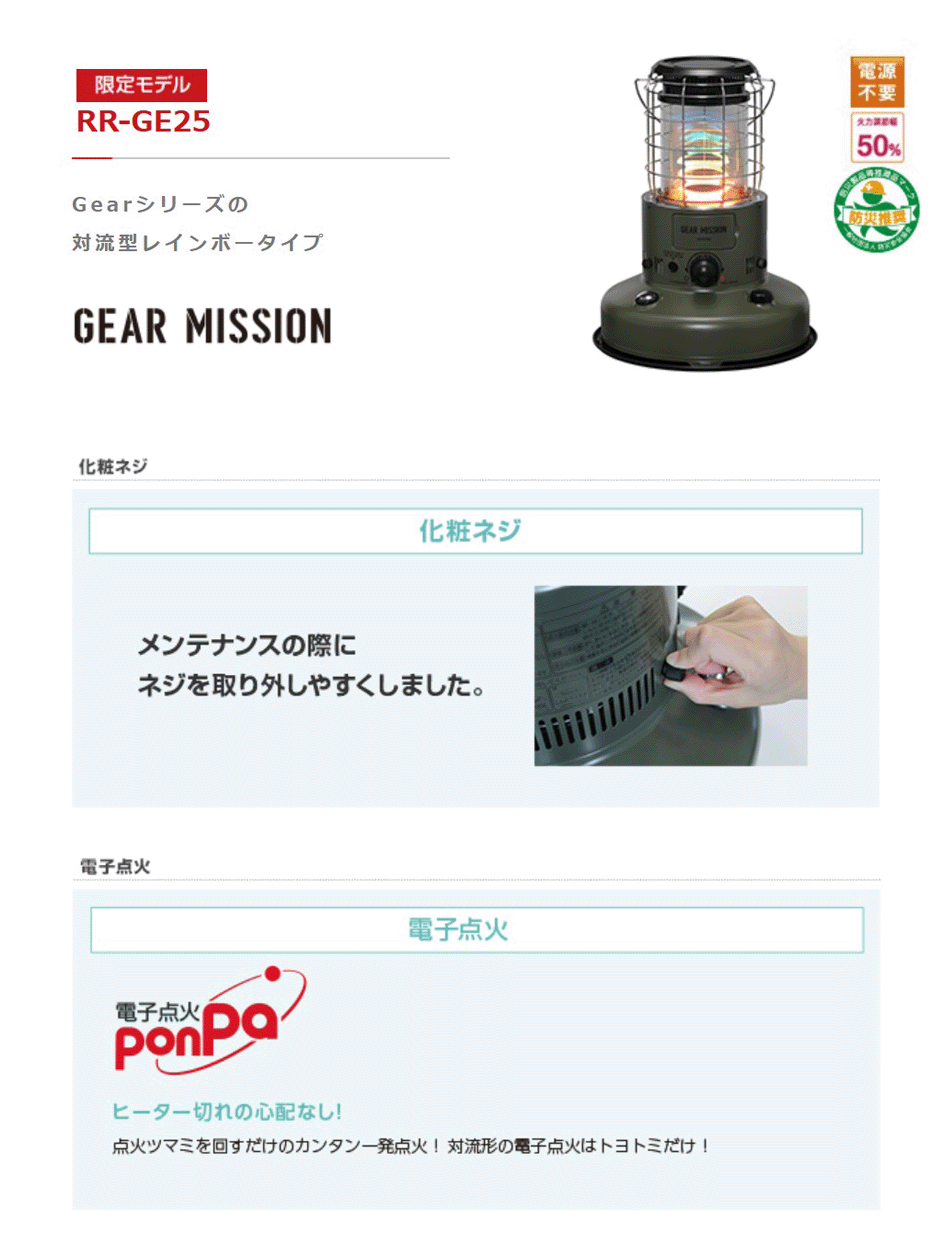 GEAR MISSION 対流形石油ストーブ トヨトミ 対流型レインボータイプ