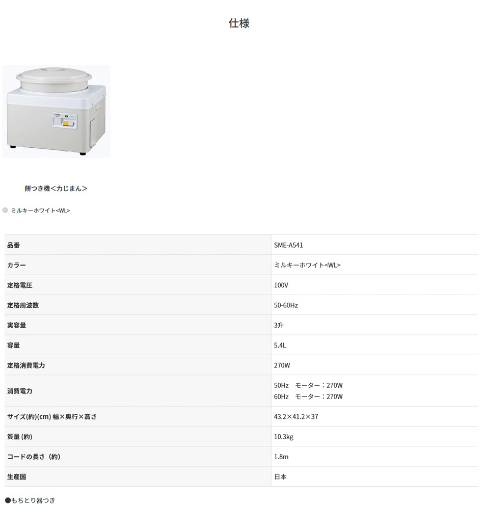 餅つき機 タイガー 力じまん 「つく」専用 SME-A541-WL [SMEA541WL