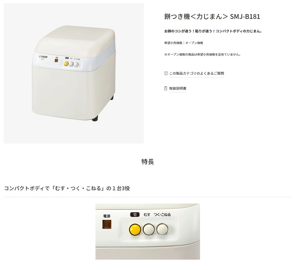 餅つき機 タイガー 力じまん SMJ-B181-WL [SMJB181WL] ＊3＊ 1升用 TIGER : kaden-smj-b181-wl :  ミュージック昭和 - 通販 - Yahoo!ショッピング