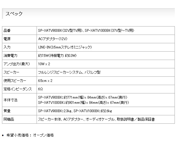 SP-XATV900BK TDK プライベートシアター サウンドバー ＊3＊ 32V型TV用