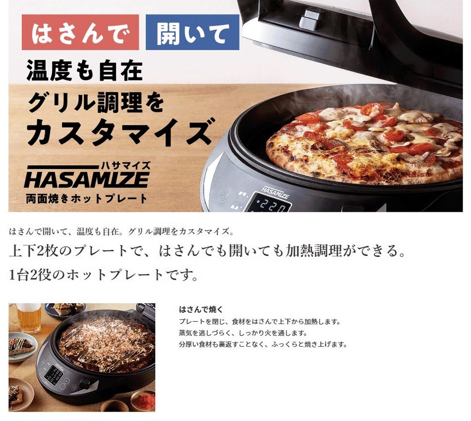 ホットプレート エムケー精工 両面焼き ホットプレート HASAMIZE