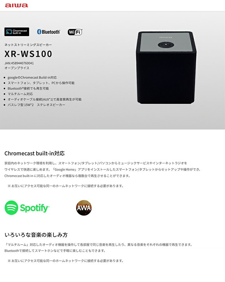 アイワ ネットストリーミングスピーカー XR-WS100 [XRWS100] aiwa ＊2＊ : kaden-xr-ws100 : ミュージック昭和  - 通販 - Yahoo!ショッピング