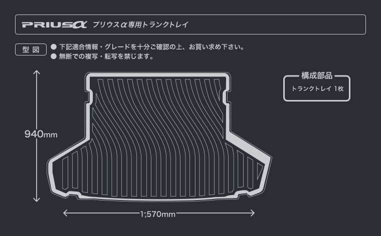 【トヨタ】 プリウスα専用トランクトレイ H23/5月? ZVW41W（ラゲッジマット、ラゲージトレイ、カーゴマット、トランクマット) prius alpha アルファ ぷりうす あるふぁ 立体・防水・縁高【釣り/アウトドア/レジャー】