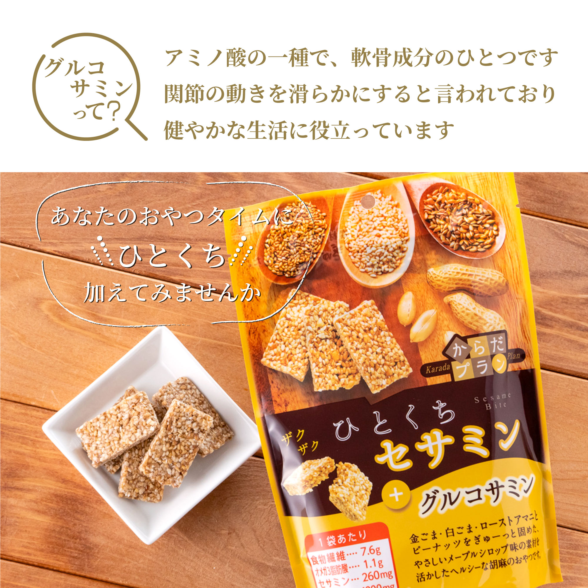 おこし お菓子 ごま菓子 焼き菓子 セサミン ローストアマニ 個包装 ひとくちセサミン 6袋セット :4083348:MDH Box - 通販 -  Yahoo!ショッピング