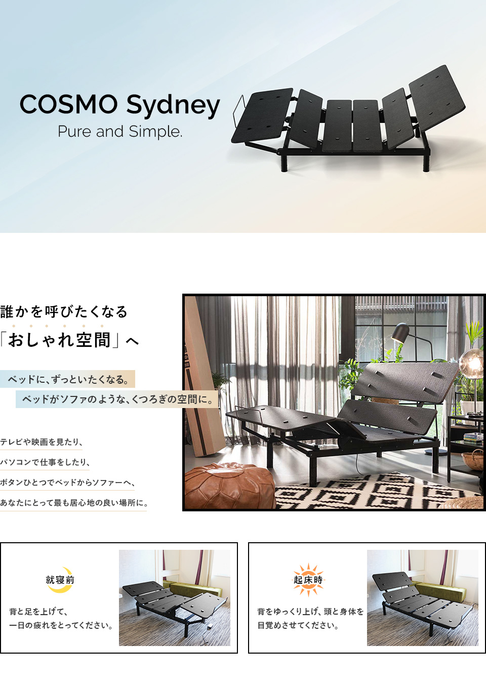 リクライニングベッド セミダブル COSMO Sydney スマートベッド