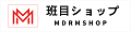 班目ショップ
