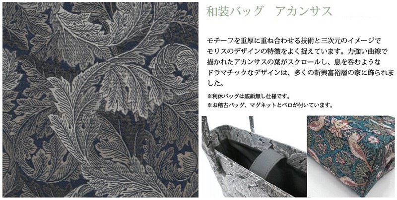 新品即決 川島織物セルコン お稽古バッグ 大 Morris ウィリアムモリス アカンサス ブルー レディース 和装バッグ 高い品質 Www Thedailyspud Com