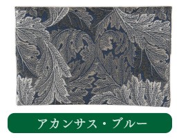 安い日本製 川島織物セルコン デザインポートリュクス - 通販 - PayPayモール 数寄屋ポーチ MORRIS（ウィリアムモリス）アカンサス ブラウン レディース 在庫格安