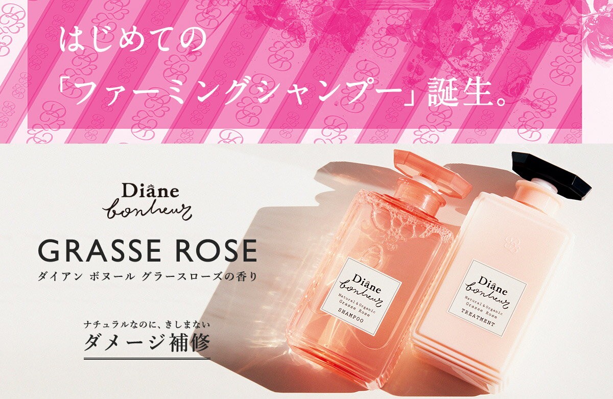 Diane（ダイアン） ボヌール ダメージリペア トリートメント グラース