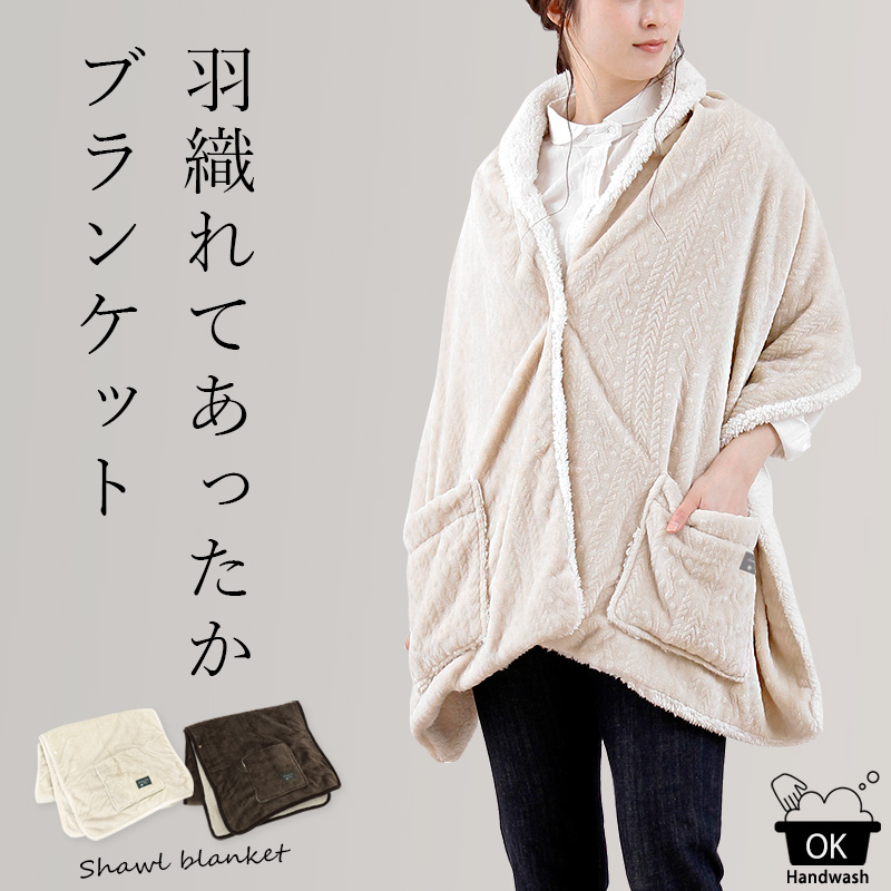 ショール ブランケット ストール ポケット付き ひざ掛け