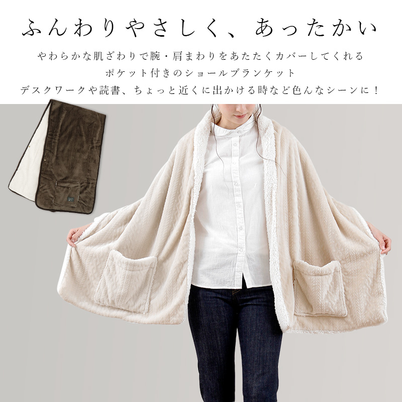 ショール ブランケット ストール ポケット付き ひざ掛け
