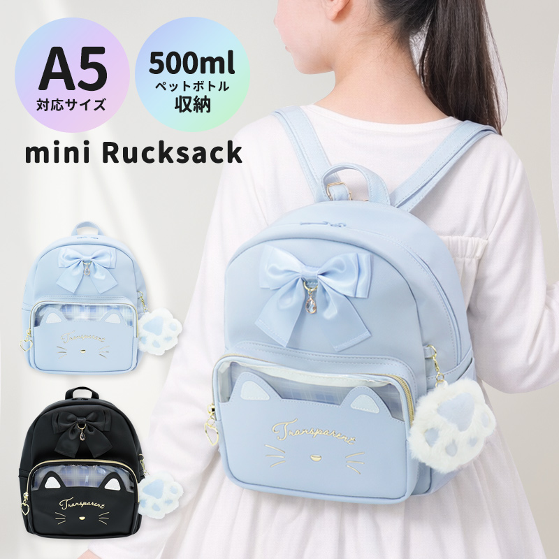 リュック女の子小学生ミニねこネコ猫
