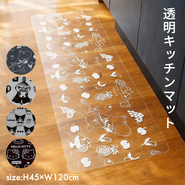 キッチンマット拭ける透明クリアサンリオムーミン