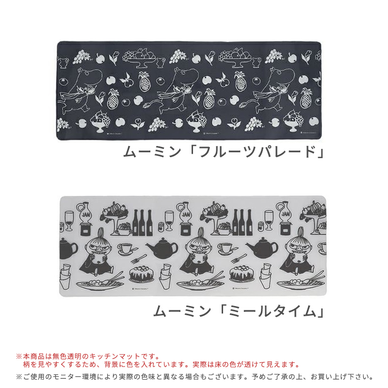 キッチンマット拭ける透明クリアサンリオムーミン
