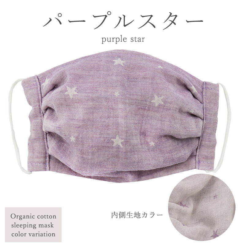 就寝用 マスク オーガニック コットン 日本製 布マスク スリーピング 大きめ おやすみ 寝るとき 睡眠 洗える シンプル カラー  おしゃれ//メール便 なら 送料無料 :20-011:ミ・エストン - 通販 - Yahoo!ショッピング