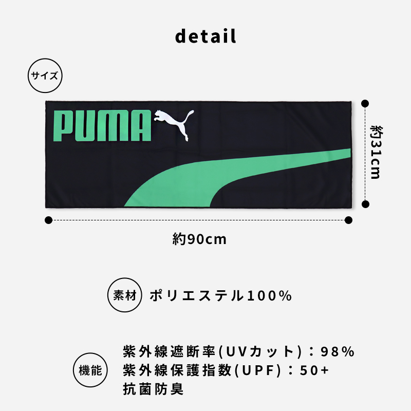 冷却タオル　まsだ在庫ありますよ PUMA（プーマ） クールタオル 冷却タオル UVカット 抗菌防臭 スポーツ